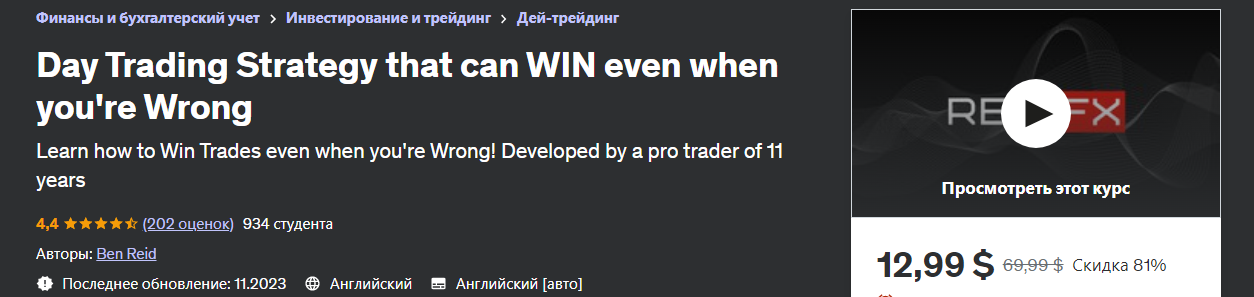 [Udemy] Ben Reid - Стратегия дневной торговли, кот_0.png